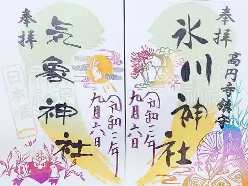 高円寺氷川神社の御朱印