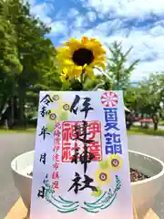 伊達神社の御朱印