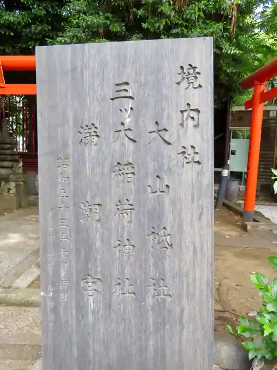 品川貴船神社のその他建物