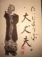 東光寺の御朱印