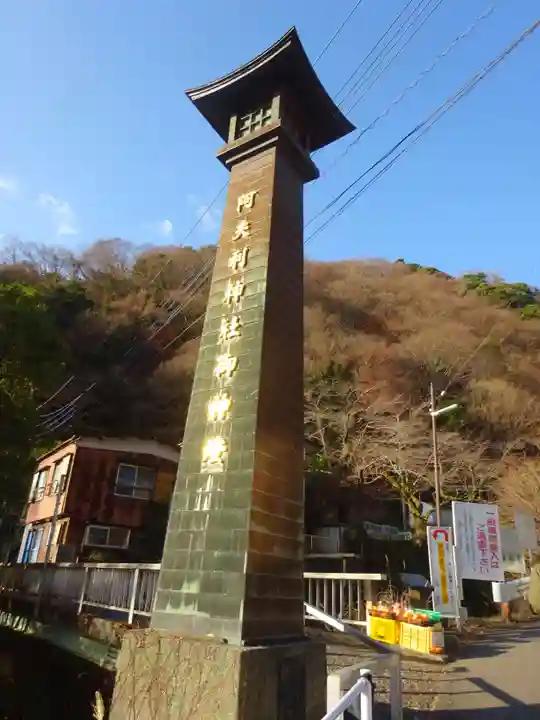 大山阿夫利神社のその他建物