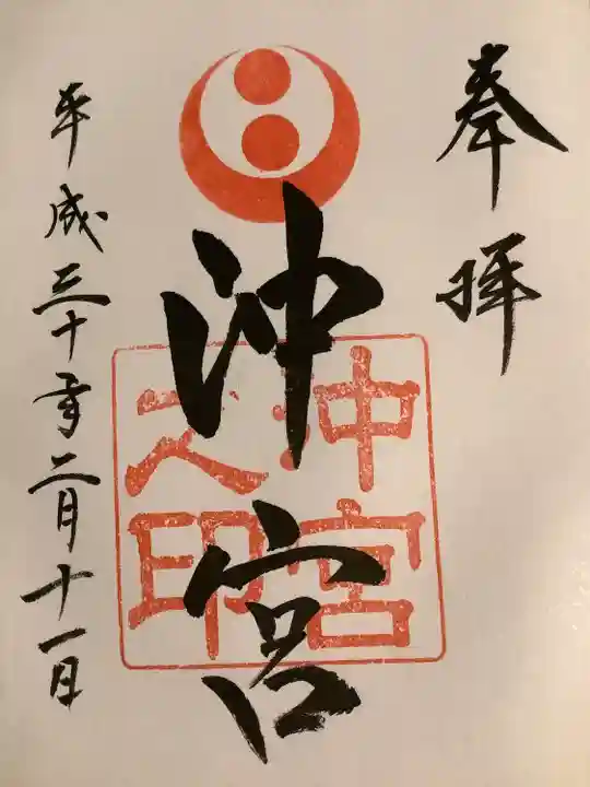 沖宮の御朱印