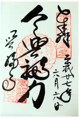 令興福力（りょうこうふくりき）