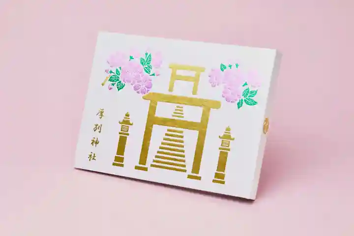 厚別神社(北海道)