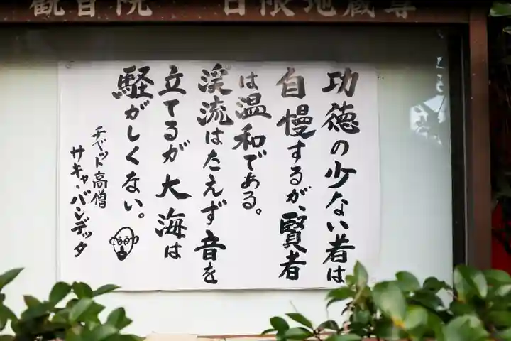 日限地蔵尊 観音院のその他建物