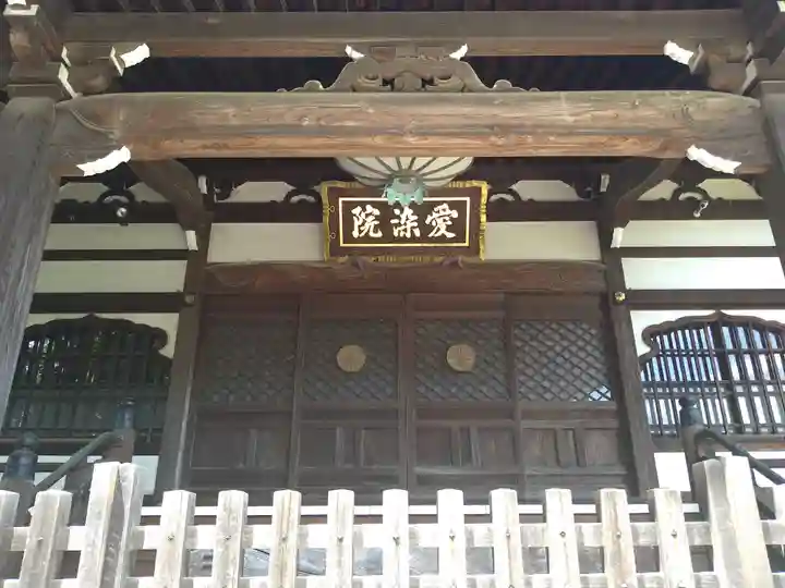 愛染院(東京都)