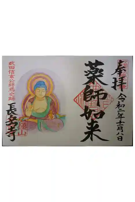 長岳寺の御朱印