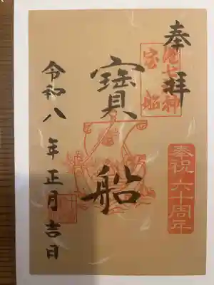 十番稲荷神社の御朱印