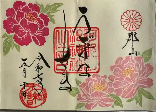 阿邪訶根神社(福島県)