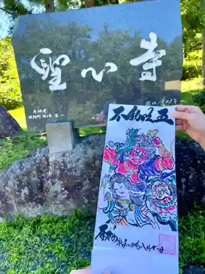 聖心寺(青森県)