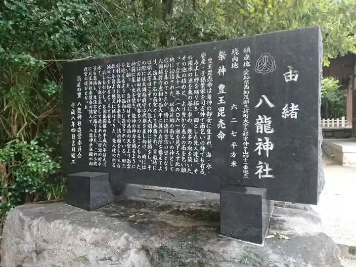 八龍神社の歴史