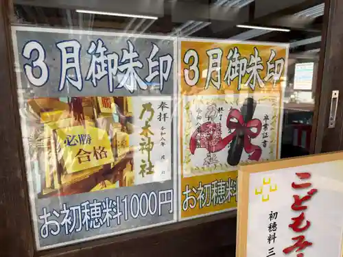 乃木神社(栃木県)