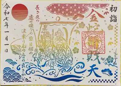 金蛇水神社の御朱印