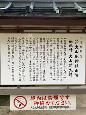 大山祇神社(愛媛県)