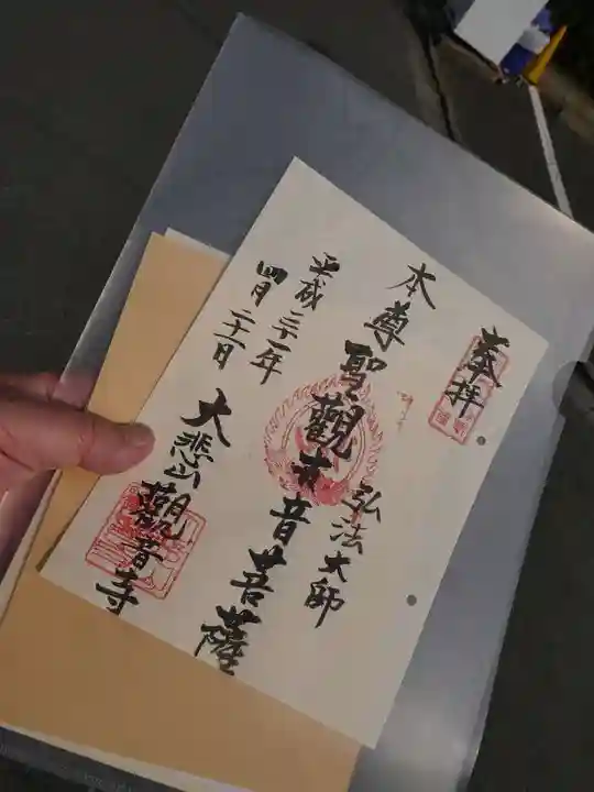 観音寺の御朱印