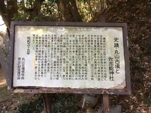佐志能神社の歴史