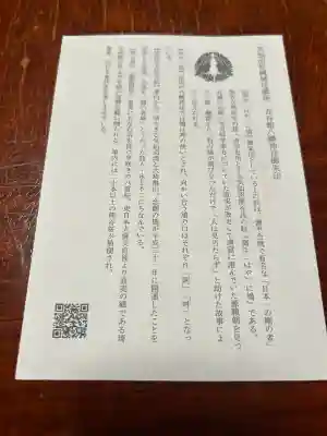 古谷館八幡神社(宮城県)