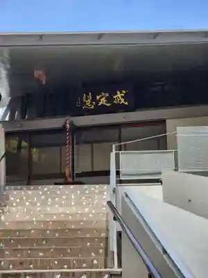 観音寺(東京都)