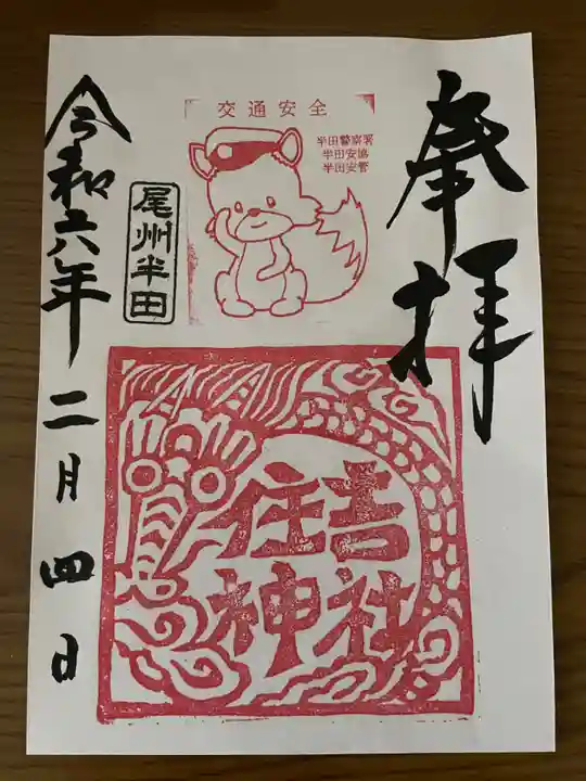 住吉神社(入水神社)(愛知県)