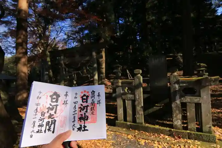 白河神社の御朱印