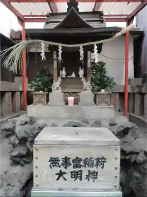 無事富稲荷神社の本殿・本堂