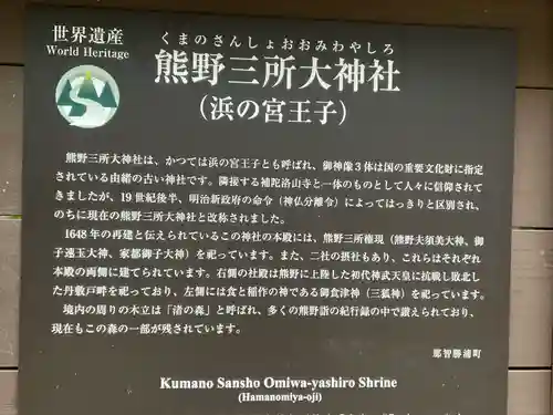 熊野三所大神社（浜の宮王子）(和歌山県)