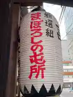 不動堂明王院(京都府)