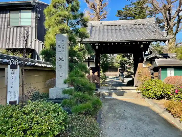 光明寺の{uncategorized: "未分類", other: "その他", undefined: "問題あり", building: "その他建物", grave: "お墓", sacred_gate: "鳥居", guardian: "狛犬", statue: "像", buddha: "仏像", history: "歴史", nature: "自然", garden: "庭園", animal: "動物", pagoda: "塔", temizu: "手水舎", mountain_gate: "山門・神門", sanctuary: "本殿・本堂", subordinate: "末社・摂社", art: "芸術", scenery: "景色", jizo: "地蔵", ema: "絵馬", goshuin: "御朱印", omikuji: "おみくじ", items: "授与品その他", amulet: "お守り", goshuincho: "御朱印帳", eats: "食事", festival: "お祭り", votive_dance: "神楽", shichigosan: "七五三参", wedding: "結婚式", experience: "体験その他", initially: "初詣", around: "周辺", anti_infection: "感染症対策"}