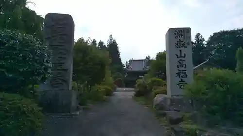 高福寺のその他建物