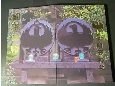 川越熊野神社の御朱印帳