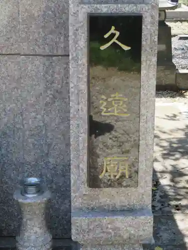 法源寺のその他建物