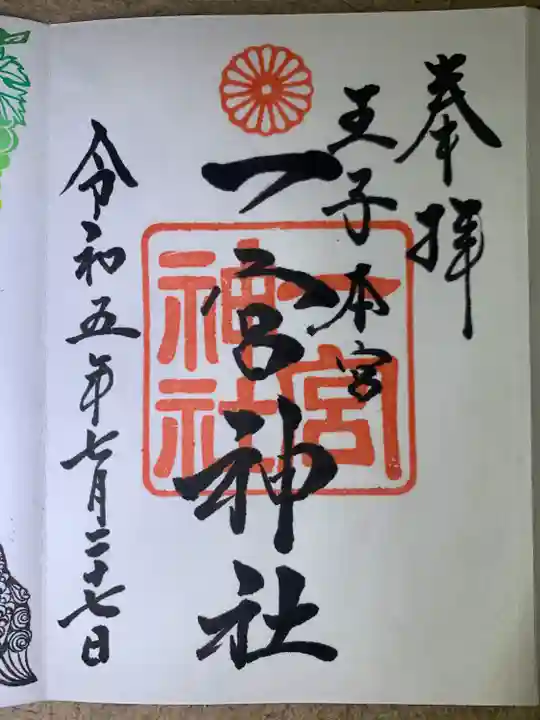 一宮神社(福岡県)