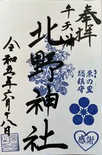 牛天神北野神社(東京都)