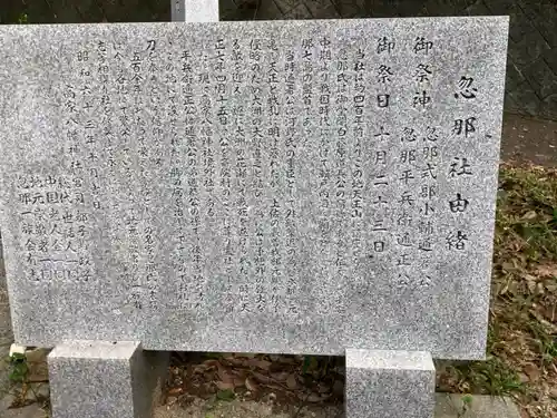 忽那社の歴史