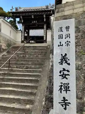 義安寺(愛媛県)