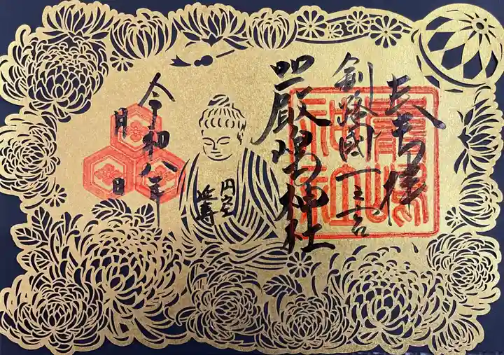 釧路一之宮 厳島神社の御朱印