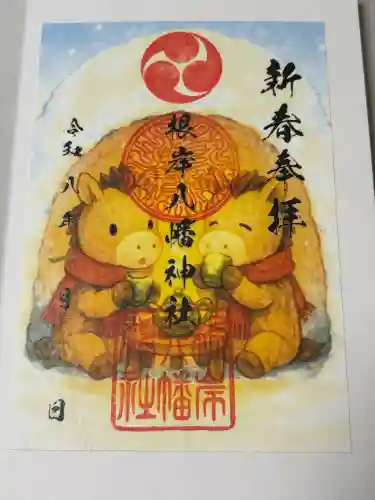 根岸八幡神社の御朱印