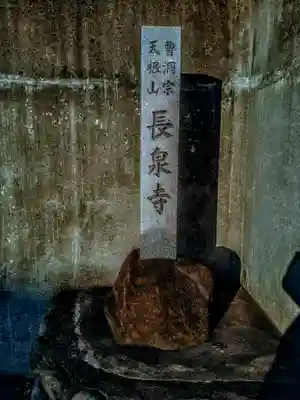 長泉寺のその他建物