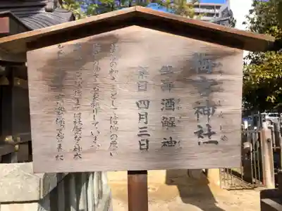 西宮神社の歴史