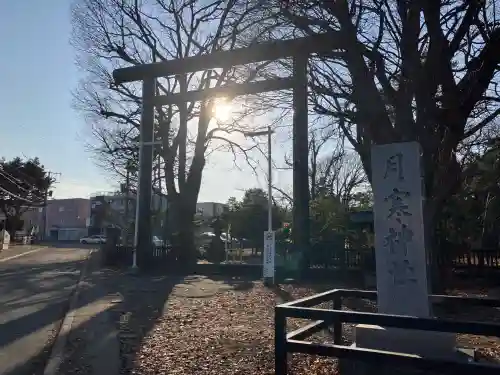 月寒神社(北海道)