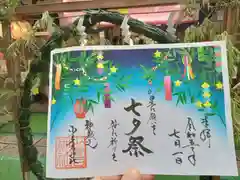 少彦名神社の御朱印