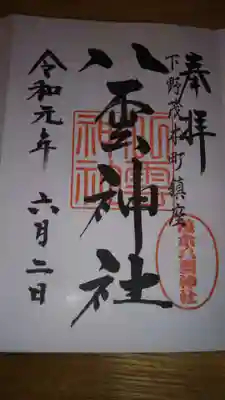 御朱印になります。