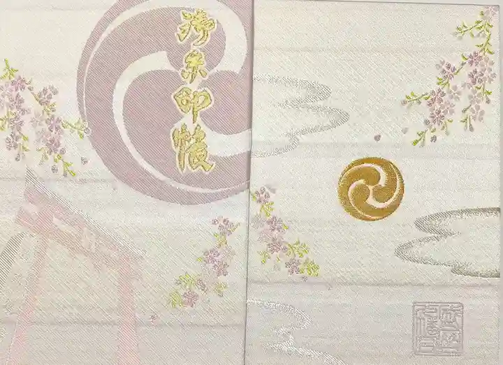盛岡八幡宮の御朱印帳