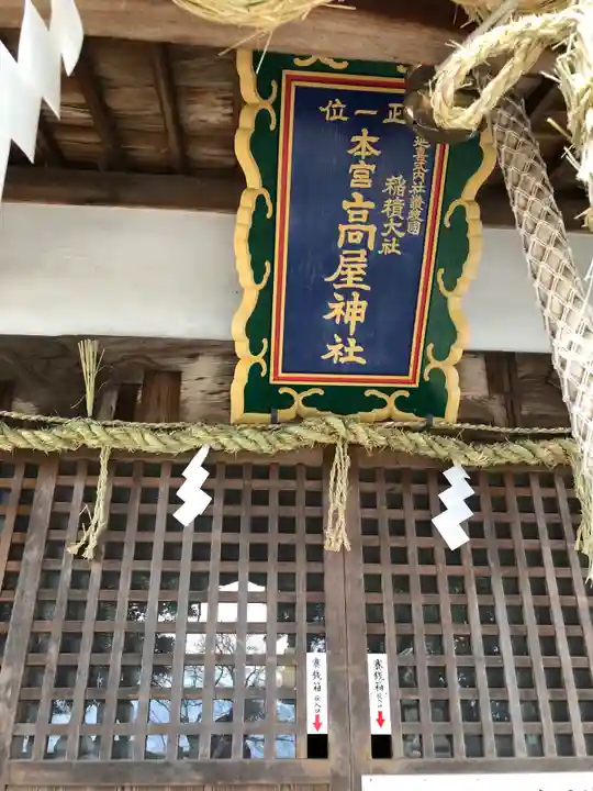 高屋神社のその他建物
