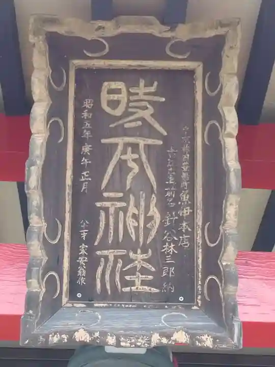 時平神社のその他建物