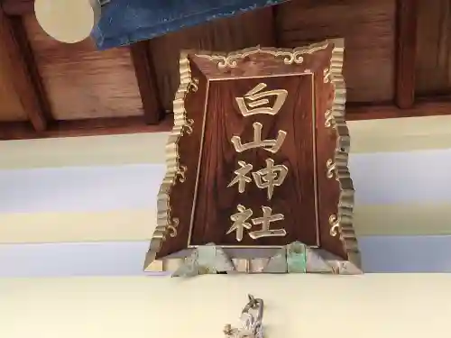 白山神社のその他建物