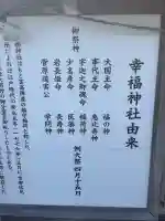 幸福神社(宮崎県)