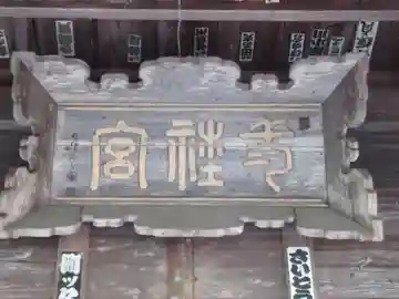 魚沼神社(新潟県)