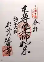 延算寺(岐阜県)