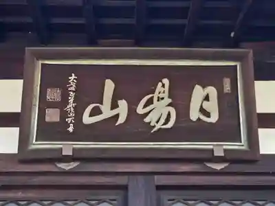 大恩寺(京都府)